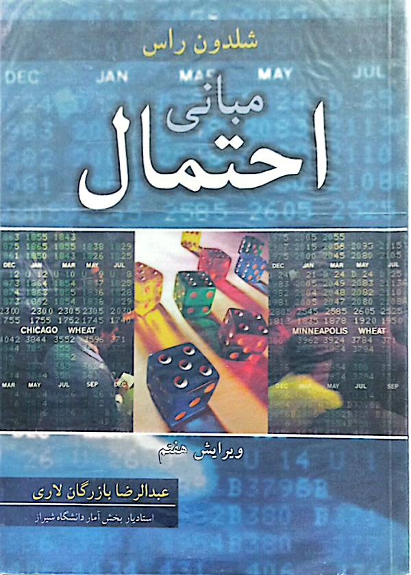 مبانی احتمال